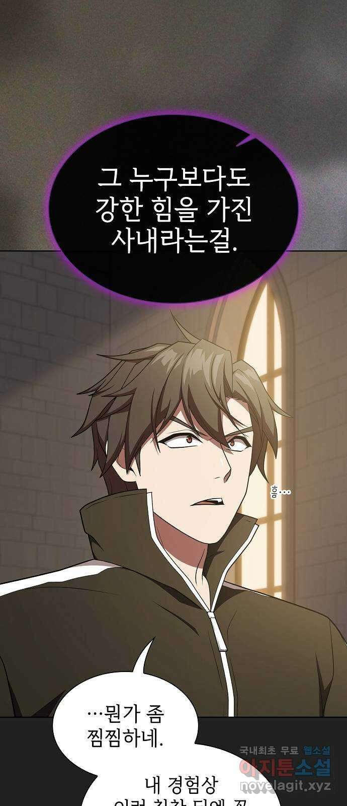 튜토리얼 탑의 고인물 178화 14