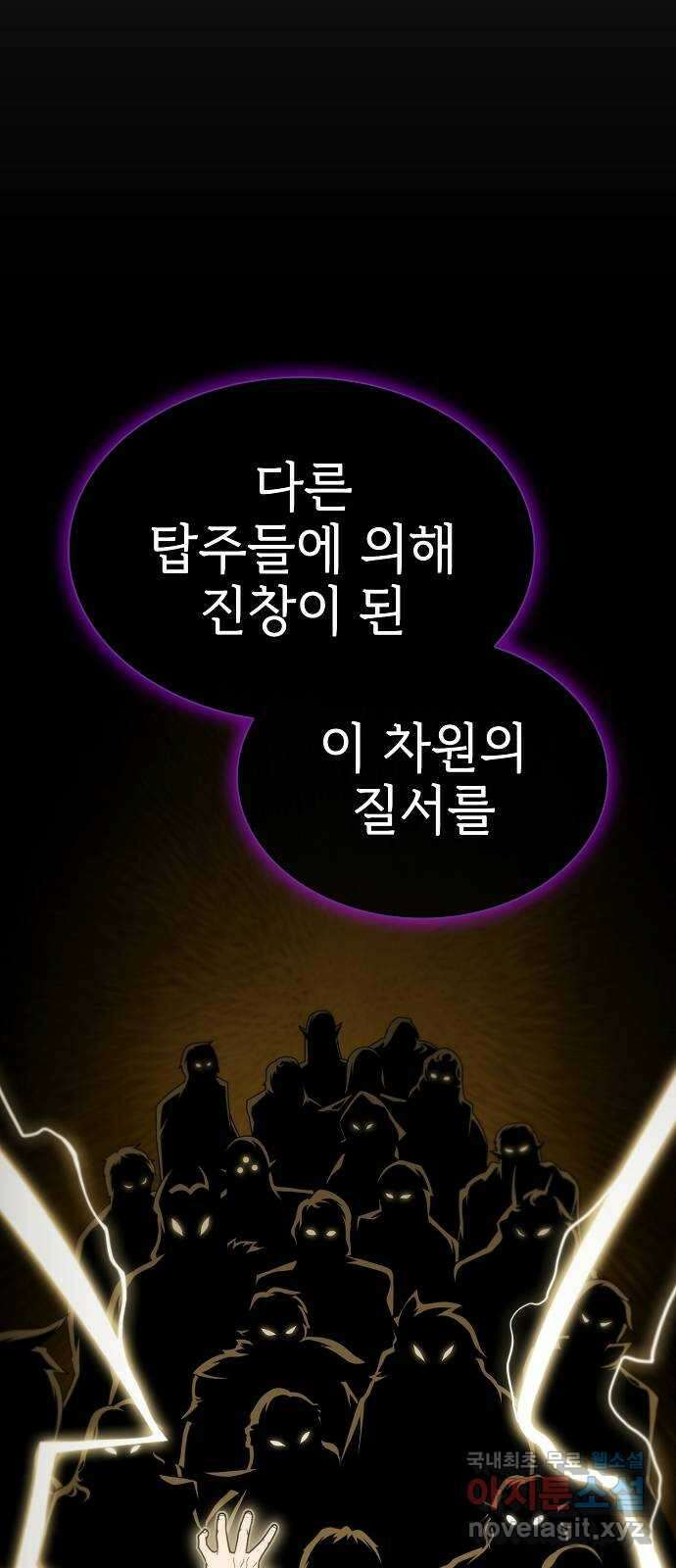 튜토리얼 탑의 고인물 178화 17