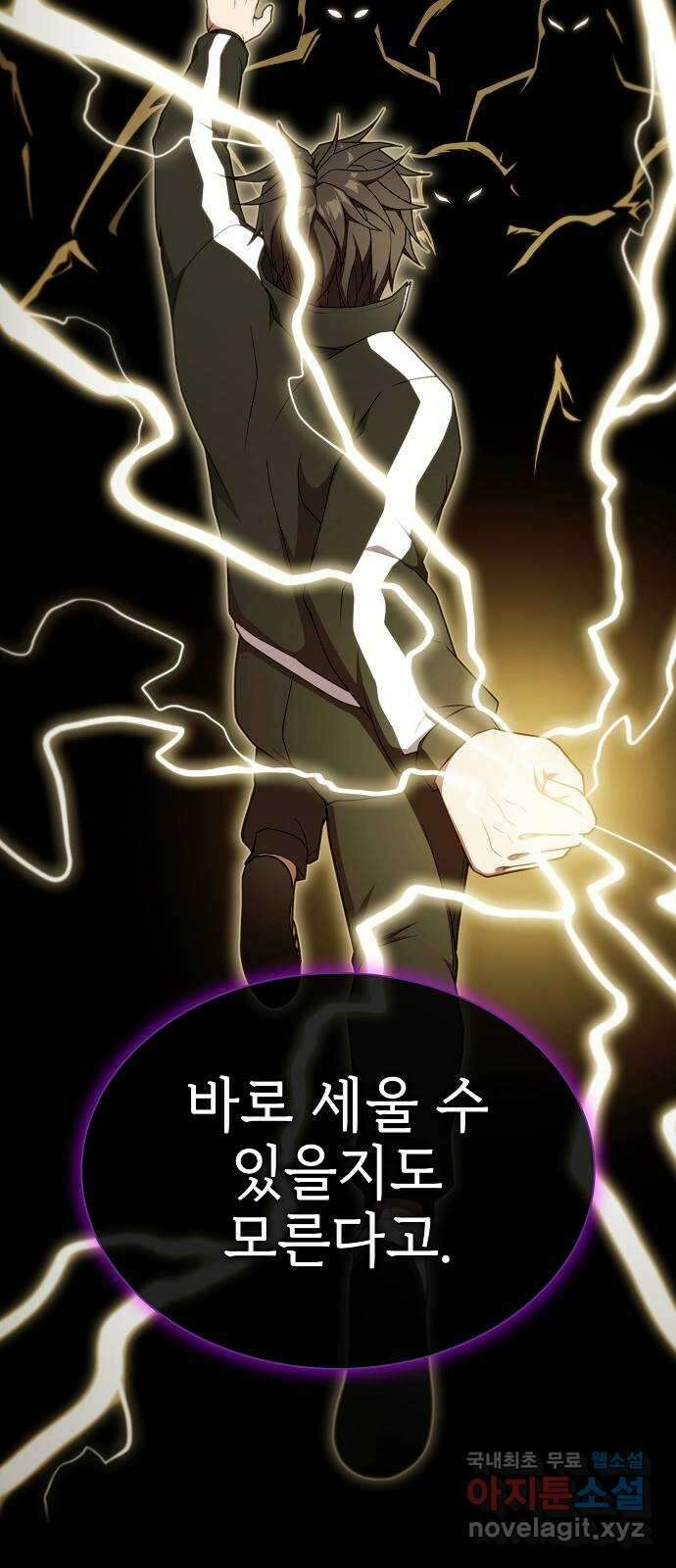 튜토리얼 탑의 고인물 178화 18