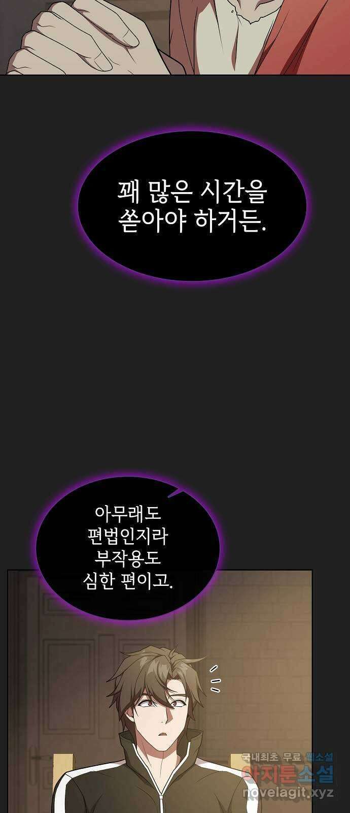튜토리얼 탑의 고인물 178화 21