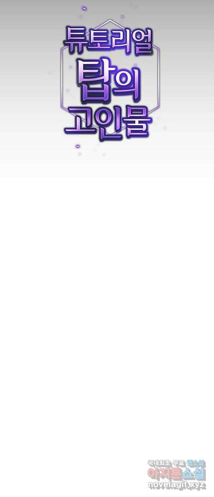 튜토리얼 탑의 고인물 178화 24