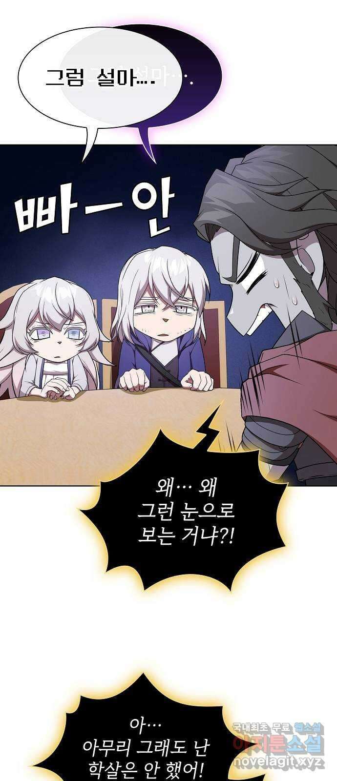 튜토리얼 탑의 고인물 178화 29
