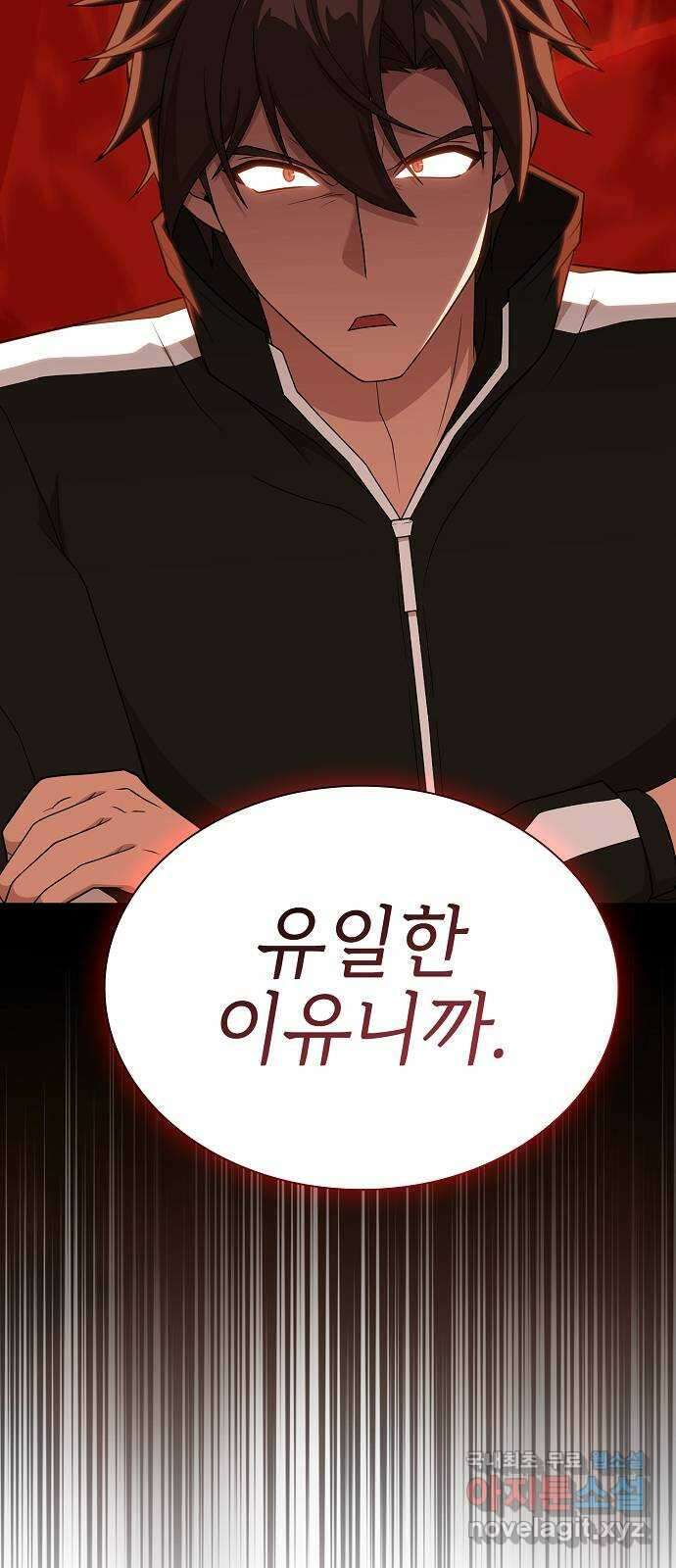 튜토리얼 탑의 고인물 178화 36