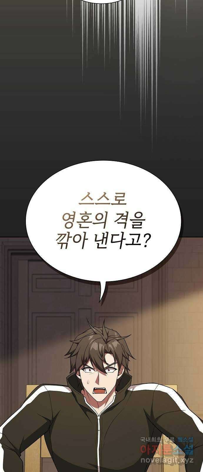 튜토리얼 탑의 고인물 178화 42