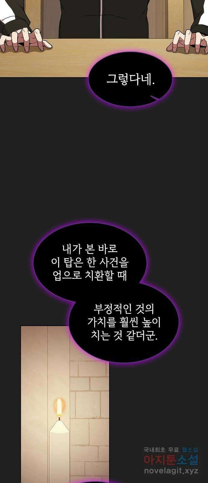 튜토리얼 탑의 고인물 178화 43