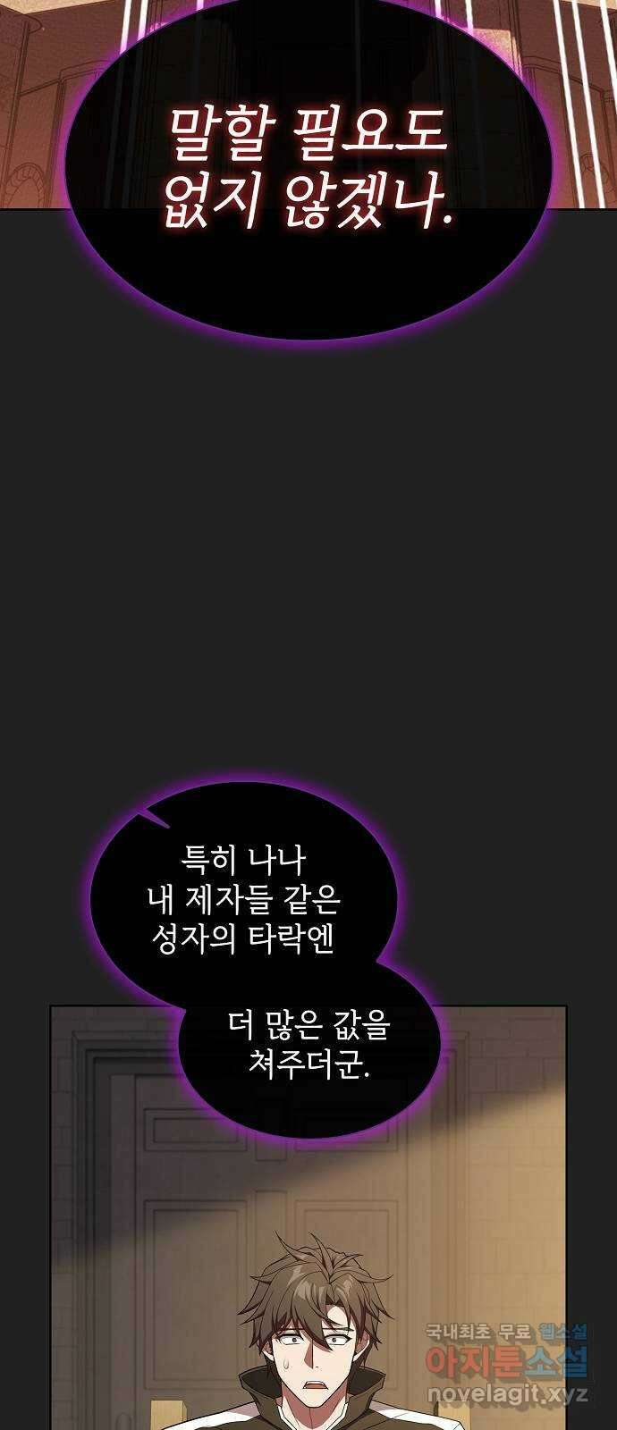 튜토리얼 탑의 고인물 178화 47