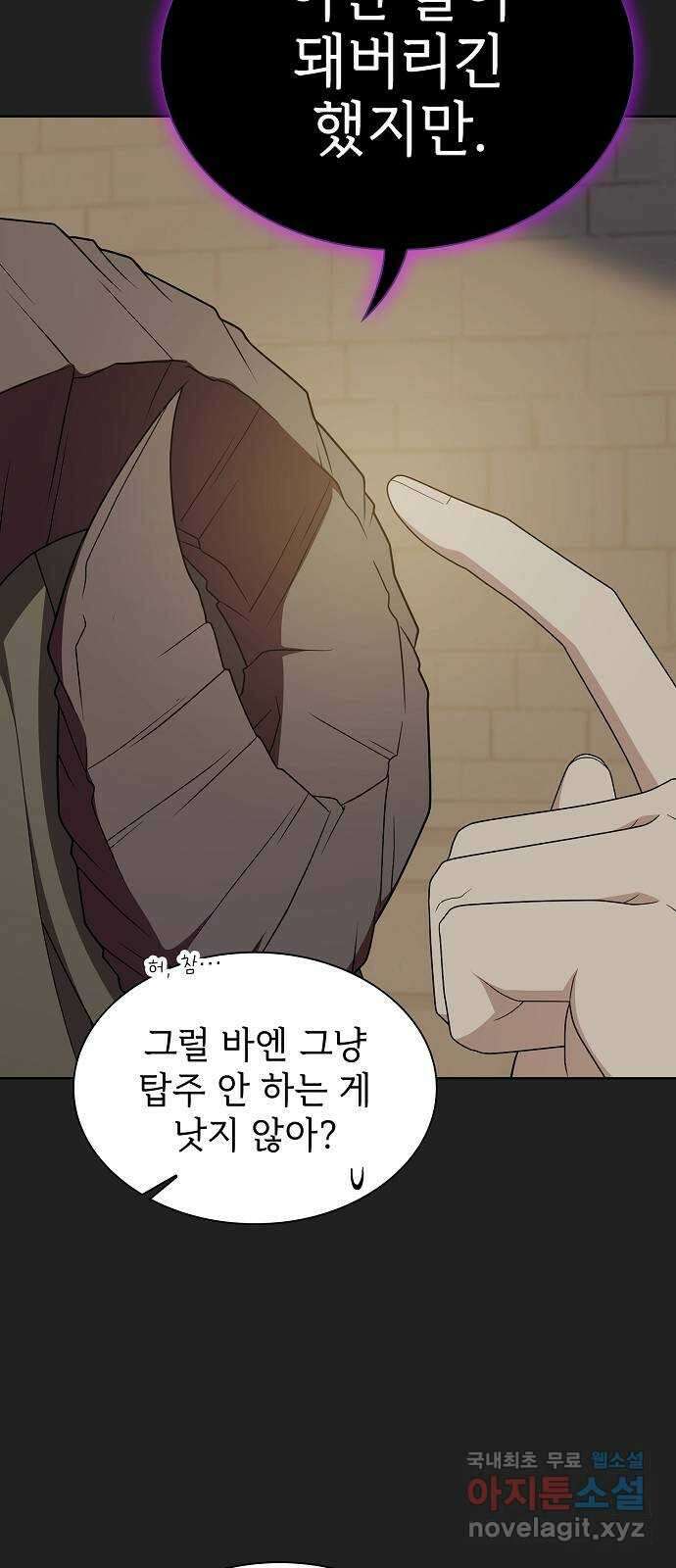 튜토리얼 탑의 고인물 178화 49