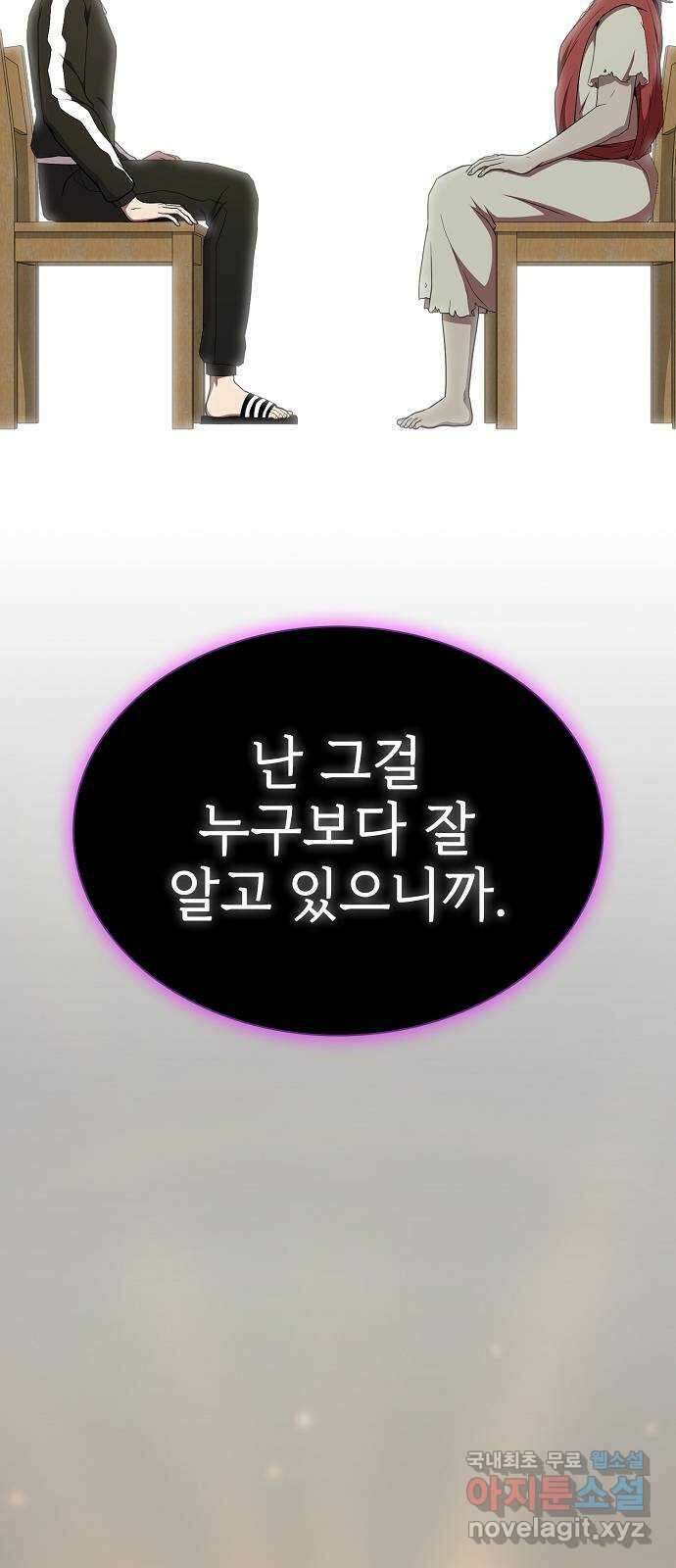 튜토리얼 탑의 고인물 178화 51