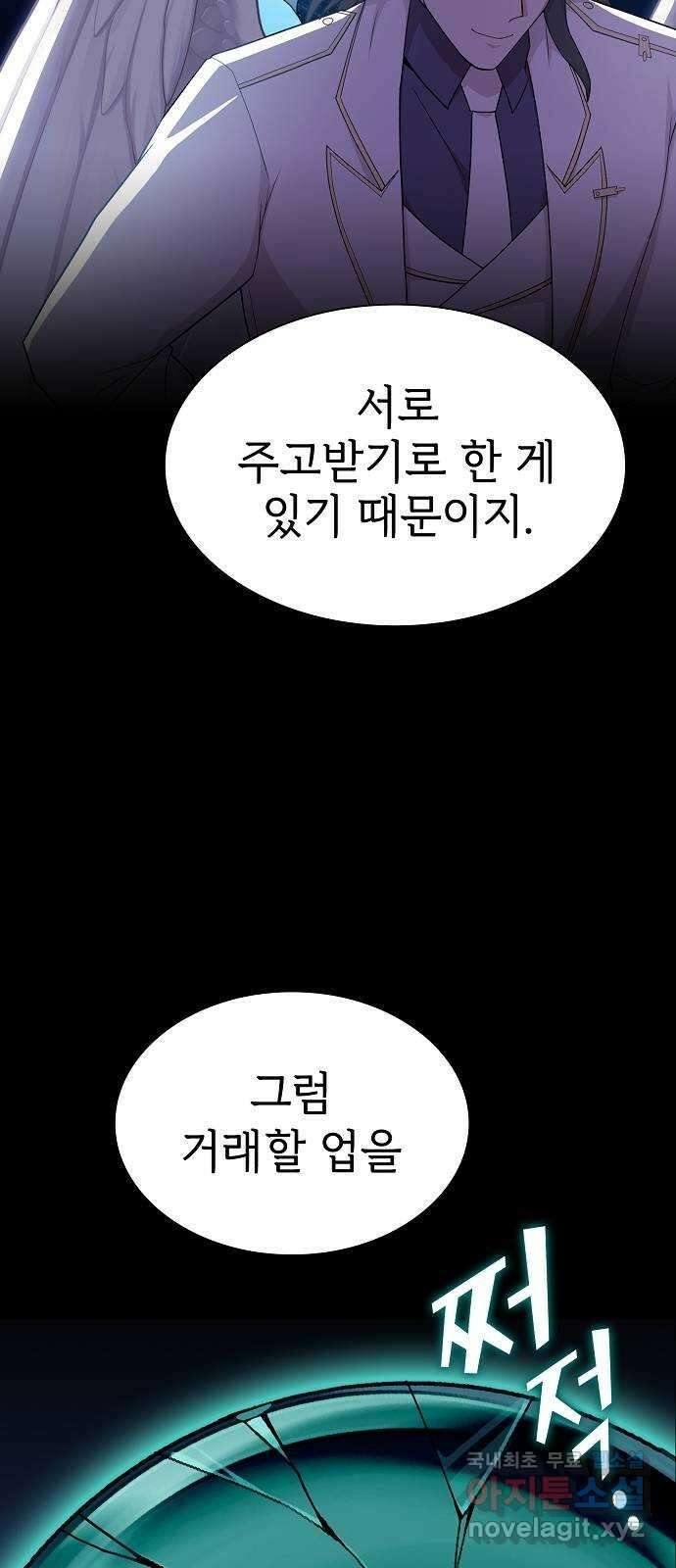 튜토리얼 탑의 고인물 178화 59