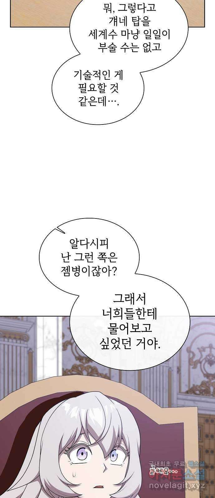 튜토리얼 탑의 고인물 178화 63