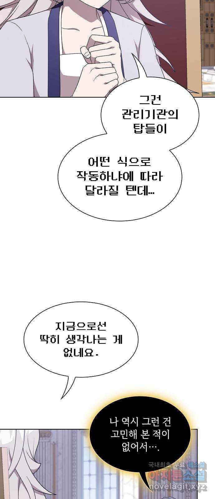 튜토리얼 탑의 고인물 178화 64