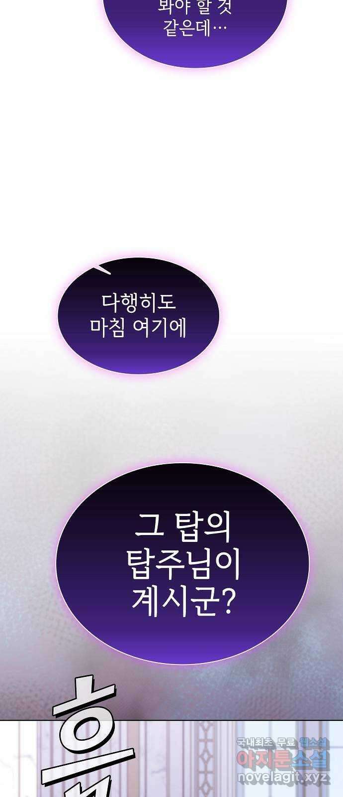 튜토리얼 탑의 고인물 178화 69