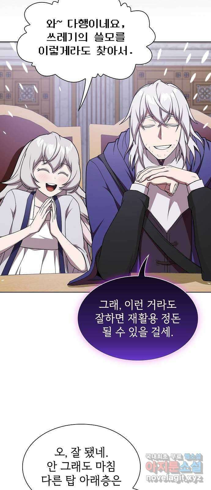 튜토리얼 탑의 고인물 178화 71