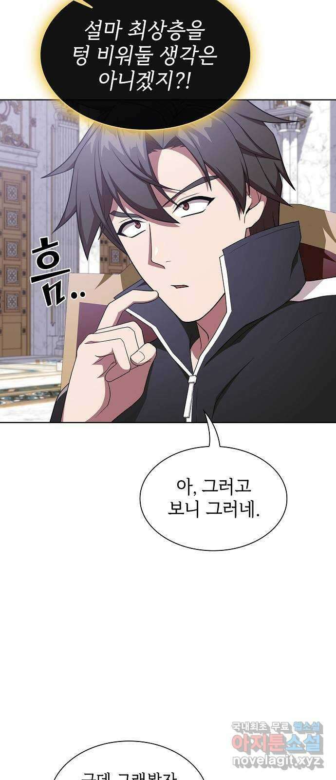 튜토리얼 탑의 고인물 178화 75