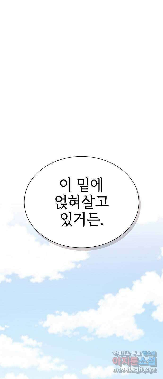 튜토리얼 탑의 고인물 178화 78