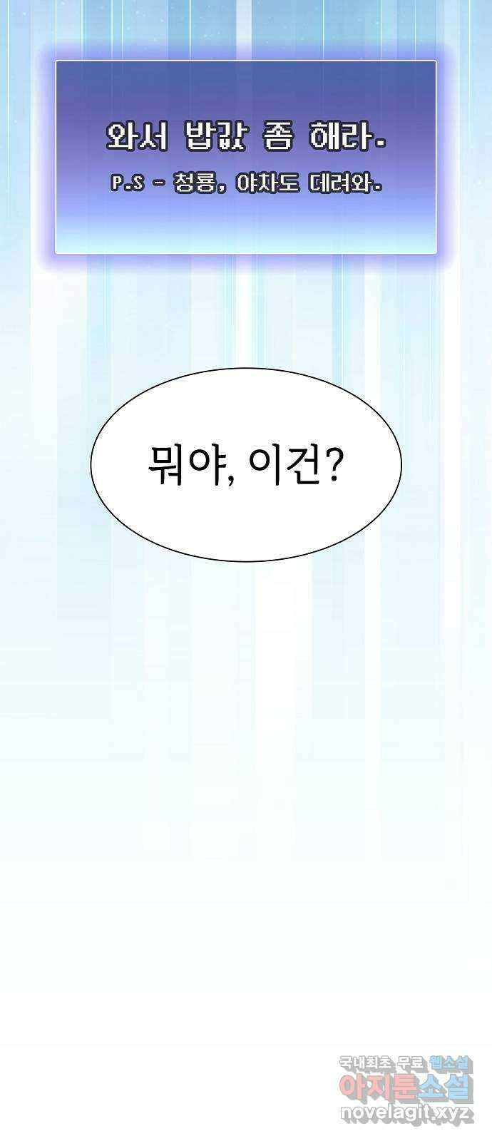 튜토리얼 탑의 고인물 178화 88