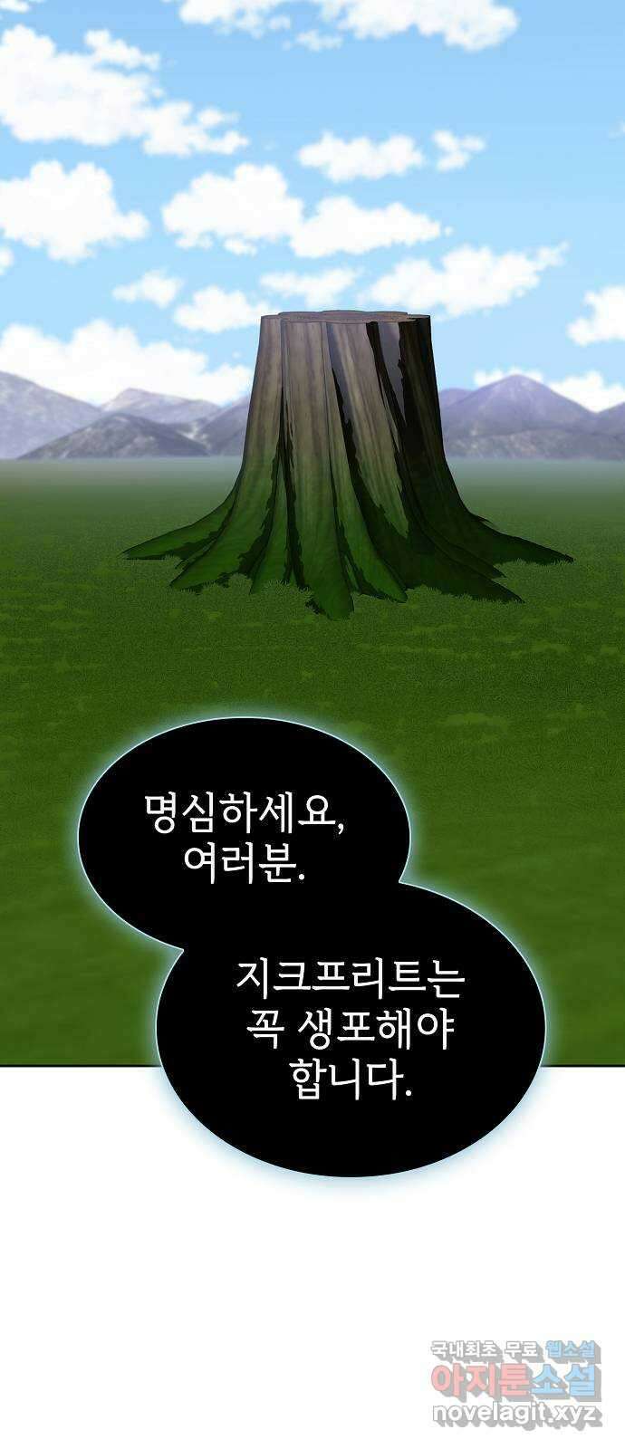 튜토리얼 탑의 고인물 178화 90