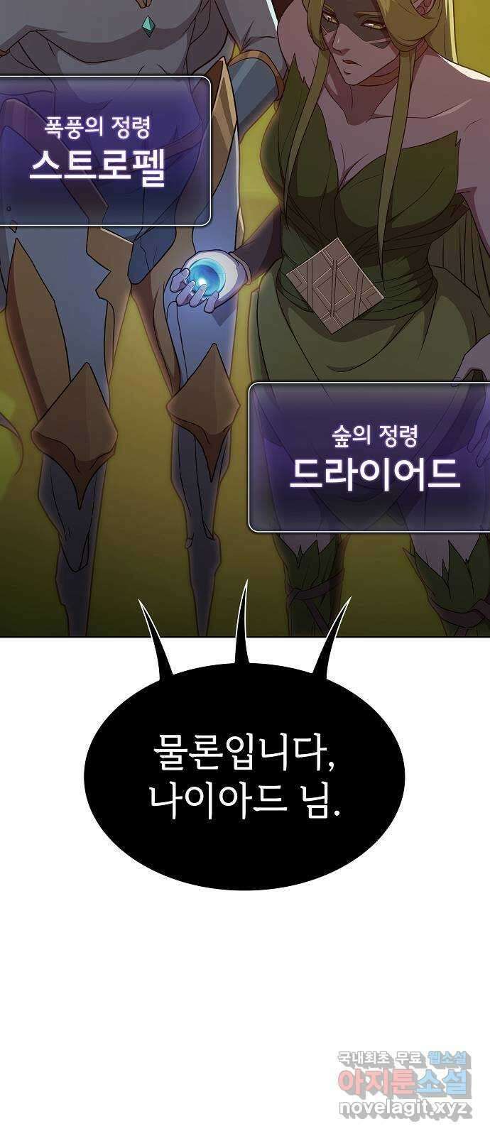 튜토리얼 탑의 고인물 178화 93