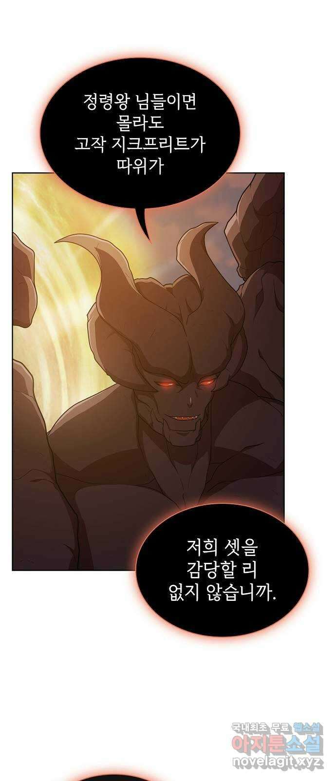 튜토리얼 탑의 고인물 178화 94