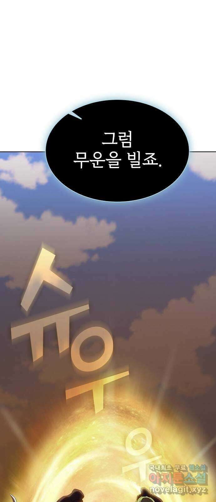 튜토리얼 탑의 고인물 178화 96
