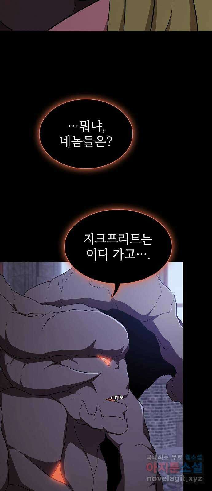 튜토리얼 탑의 고인물 178화 105