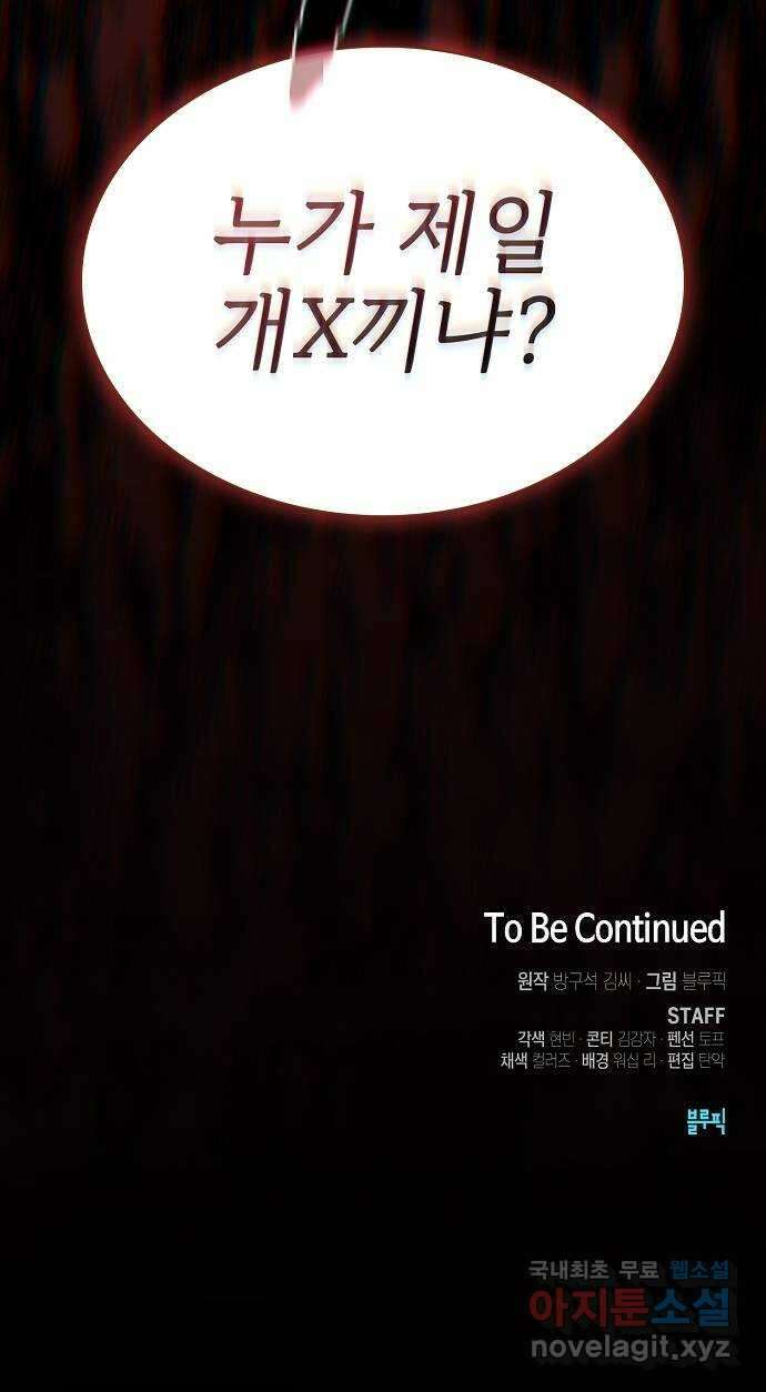 튜토리얼 탑의 고인물 178화 108