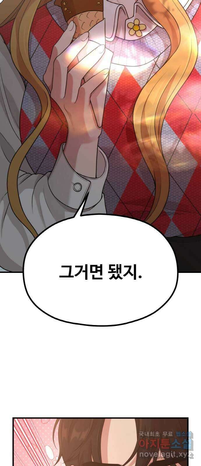 성스러운 작가생활 27화. 연하남주호 2