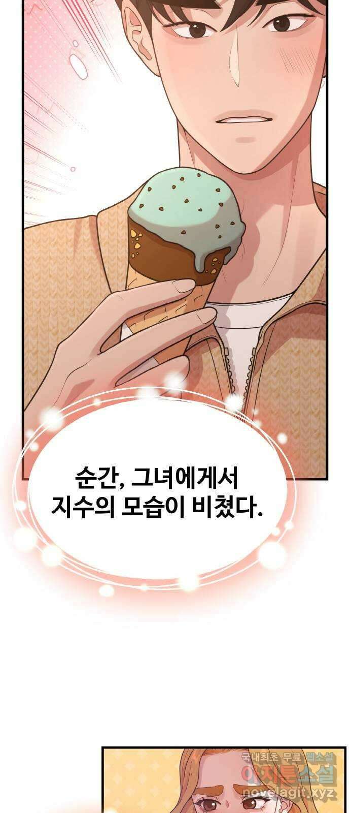 성스러운 작가생활 27화. 연하남주호 3