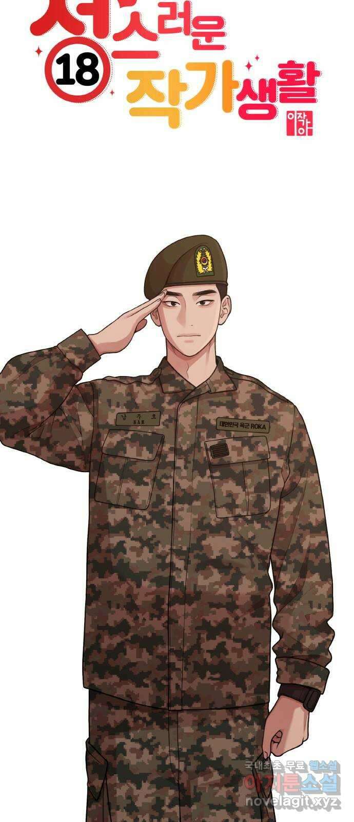 성스러운 작가생활 27화. 연하남주호 7