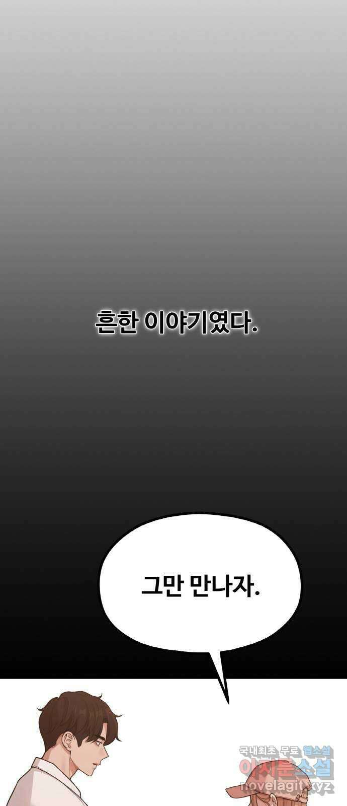 성스러운 작가생활 27화. 연하남주호 9