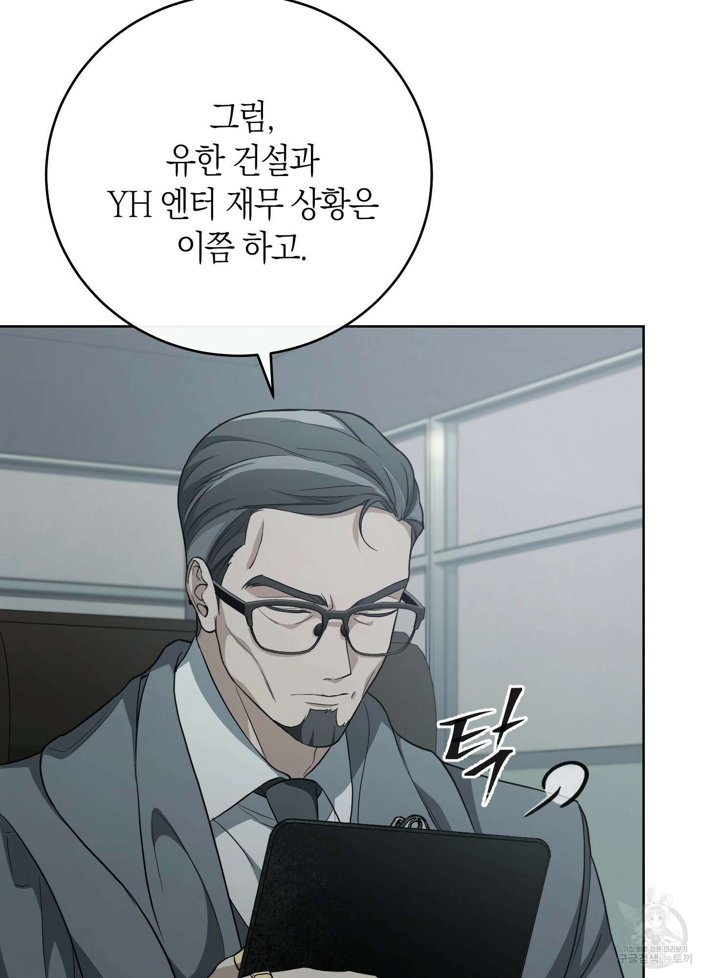 미완관계 3화 20