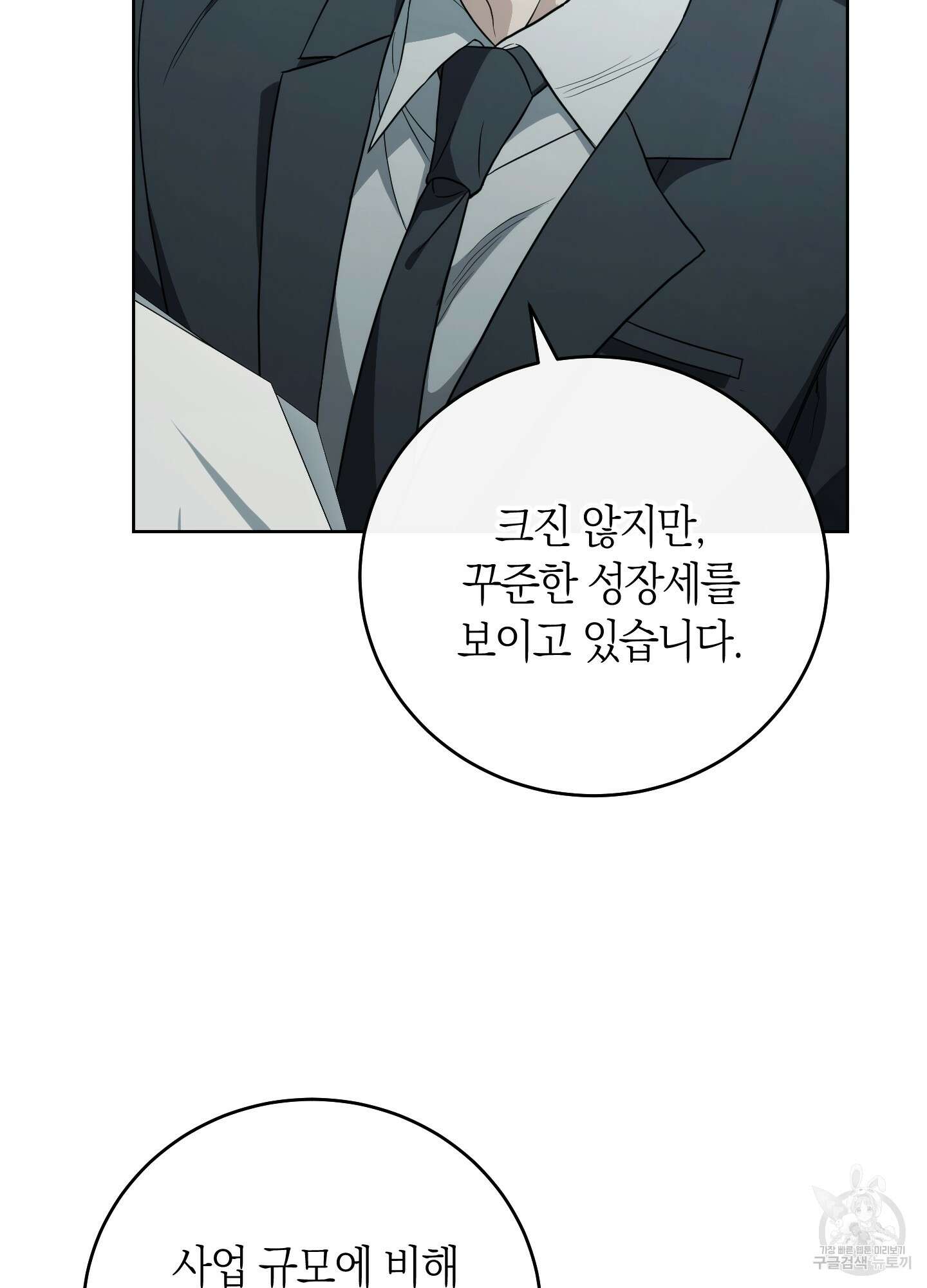 미완관계 3화 24