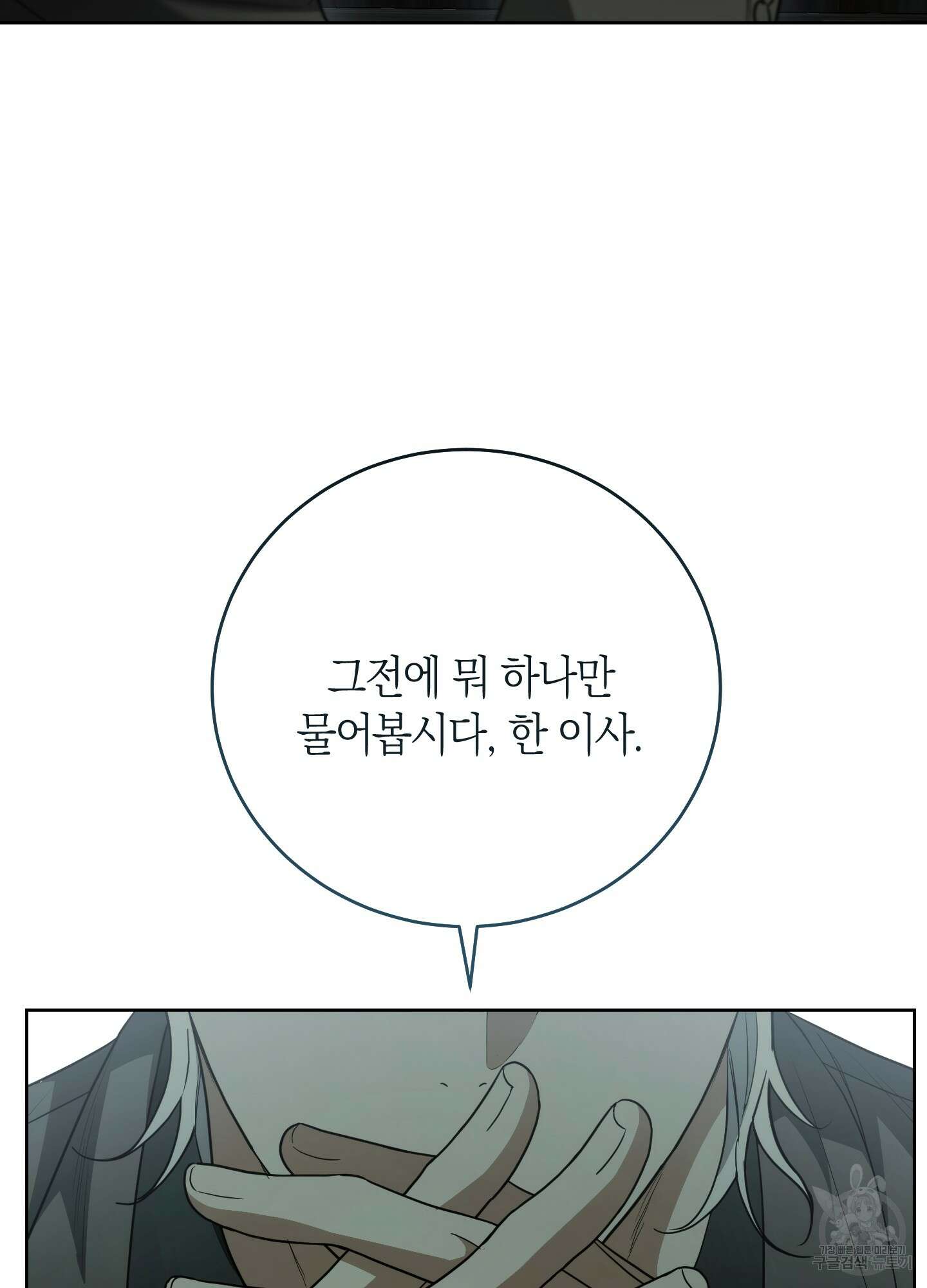 미완관계 3화 26