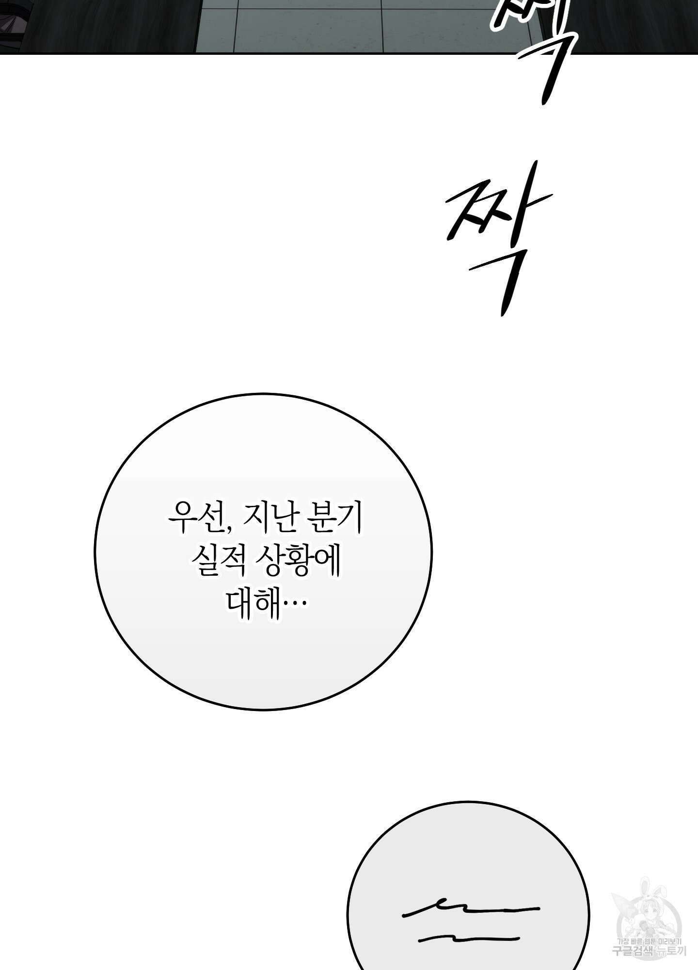 미완관계 3화 6