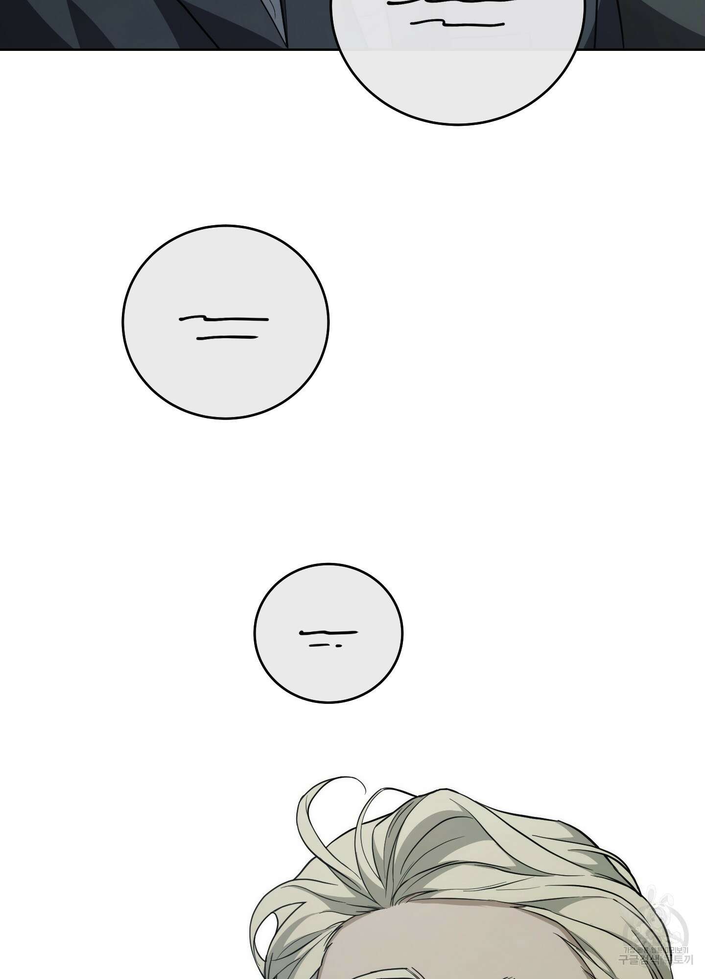미완관계 3화 8