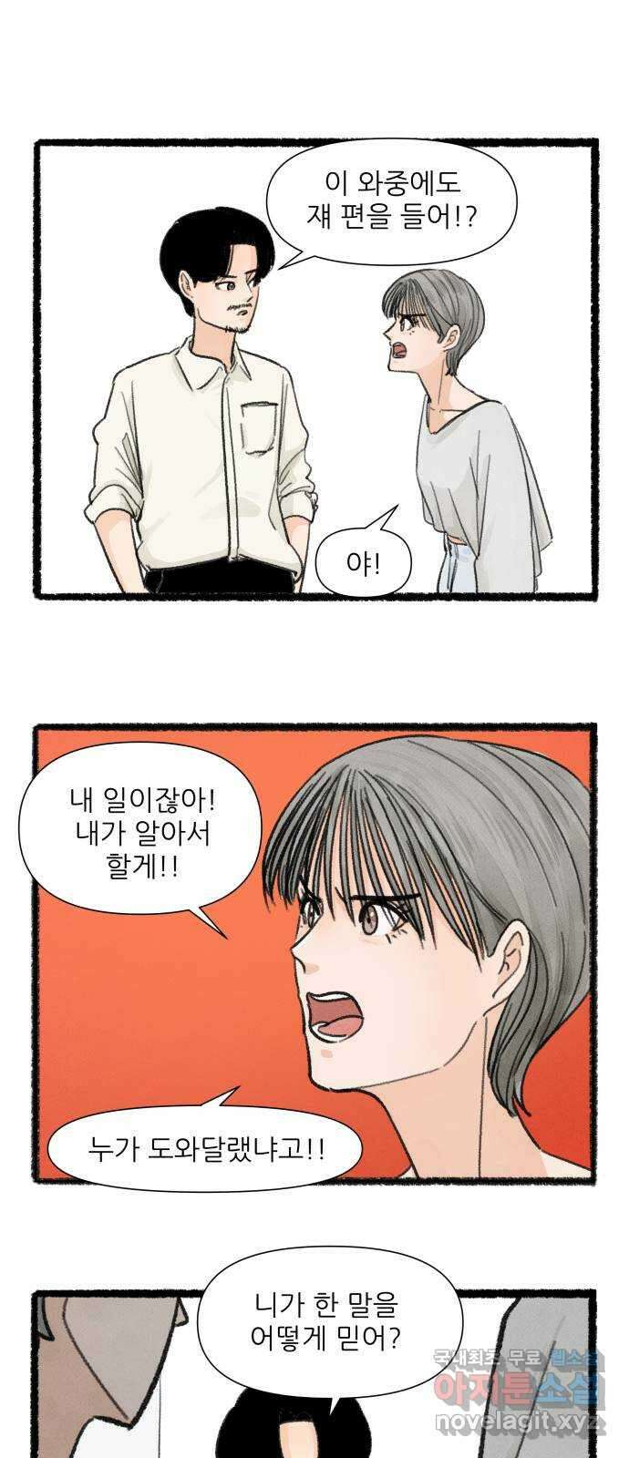 우리의 연애일지 28화 1