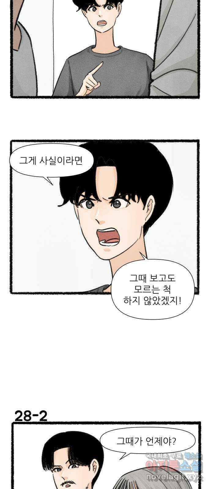 우리의 연애일지 28화 2