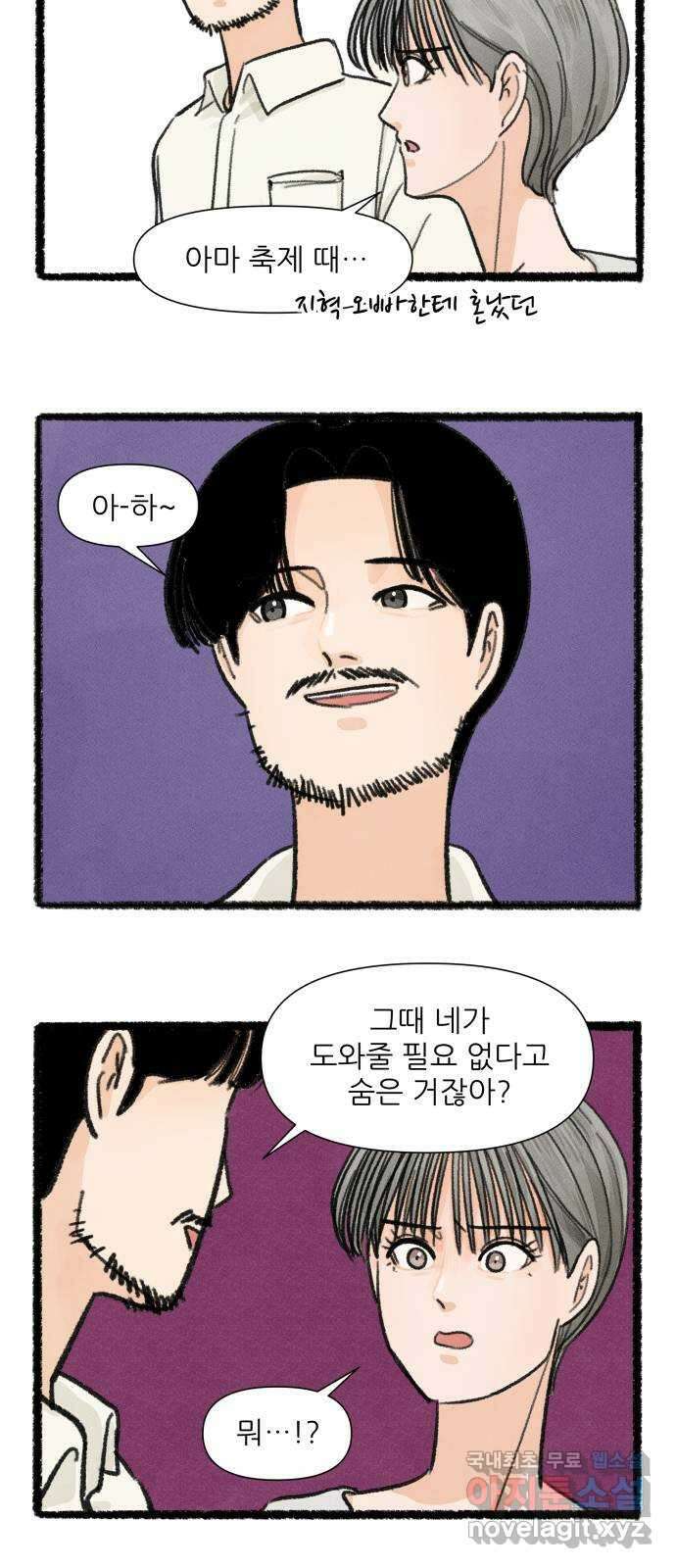 우리의 연애일지 28화 3