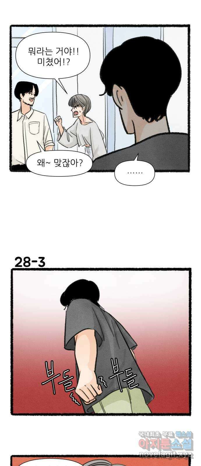 우리의 연애일지 28화 4