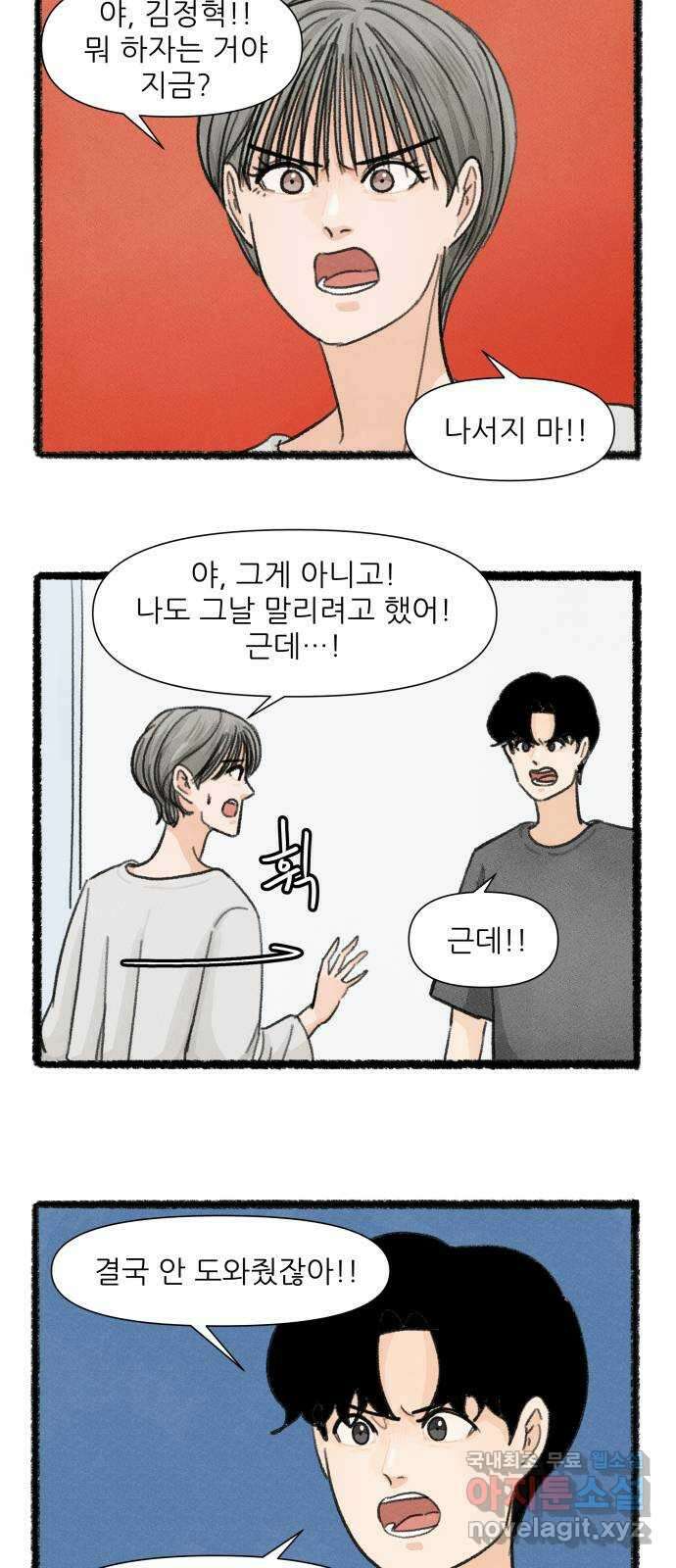 우리의 연애일지 28화 5