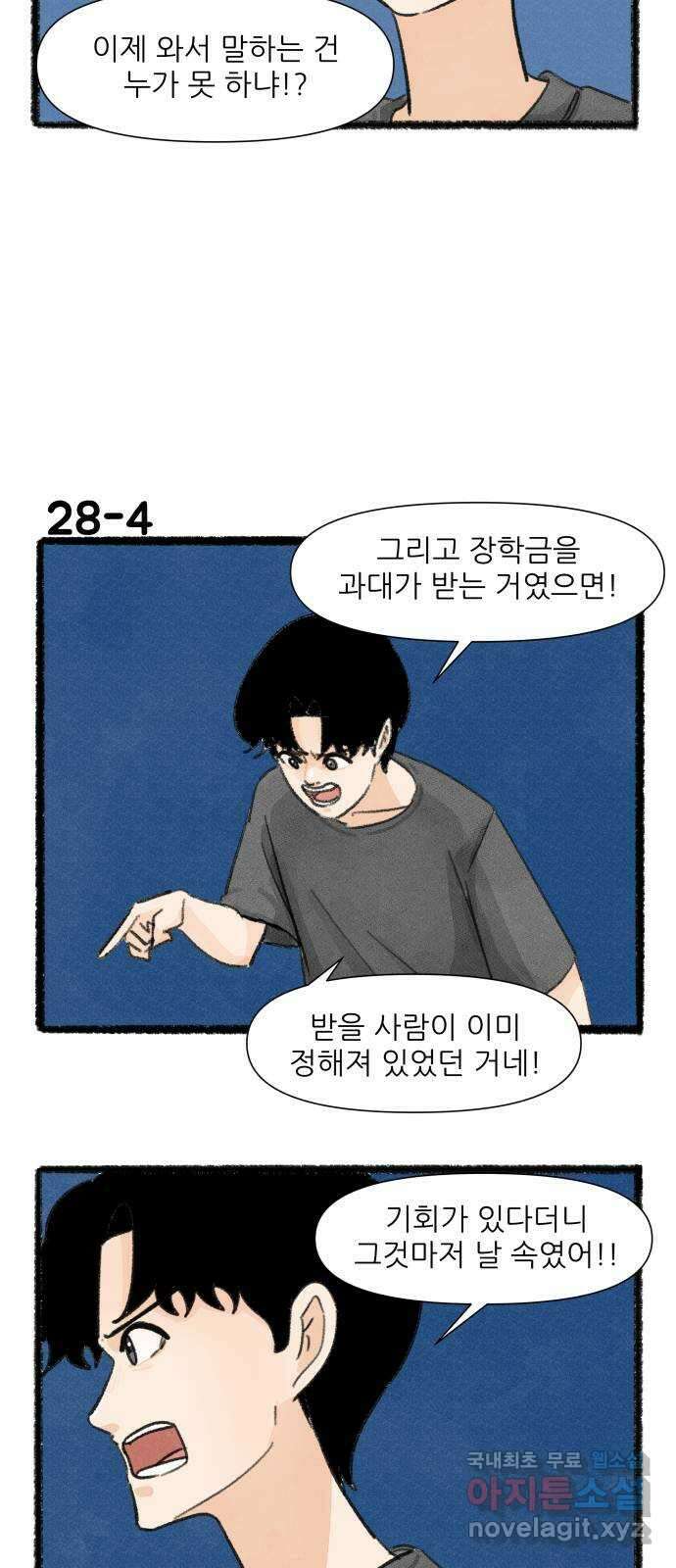 우리의 연애일지 28화 6
