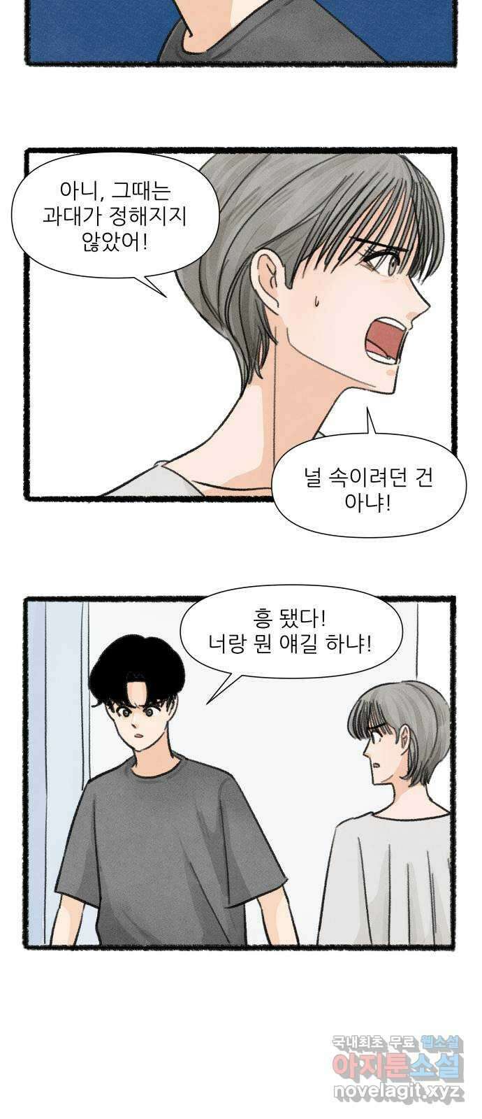 우리의 연애일지 28화 7