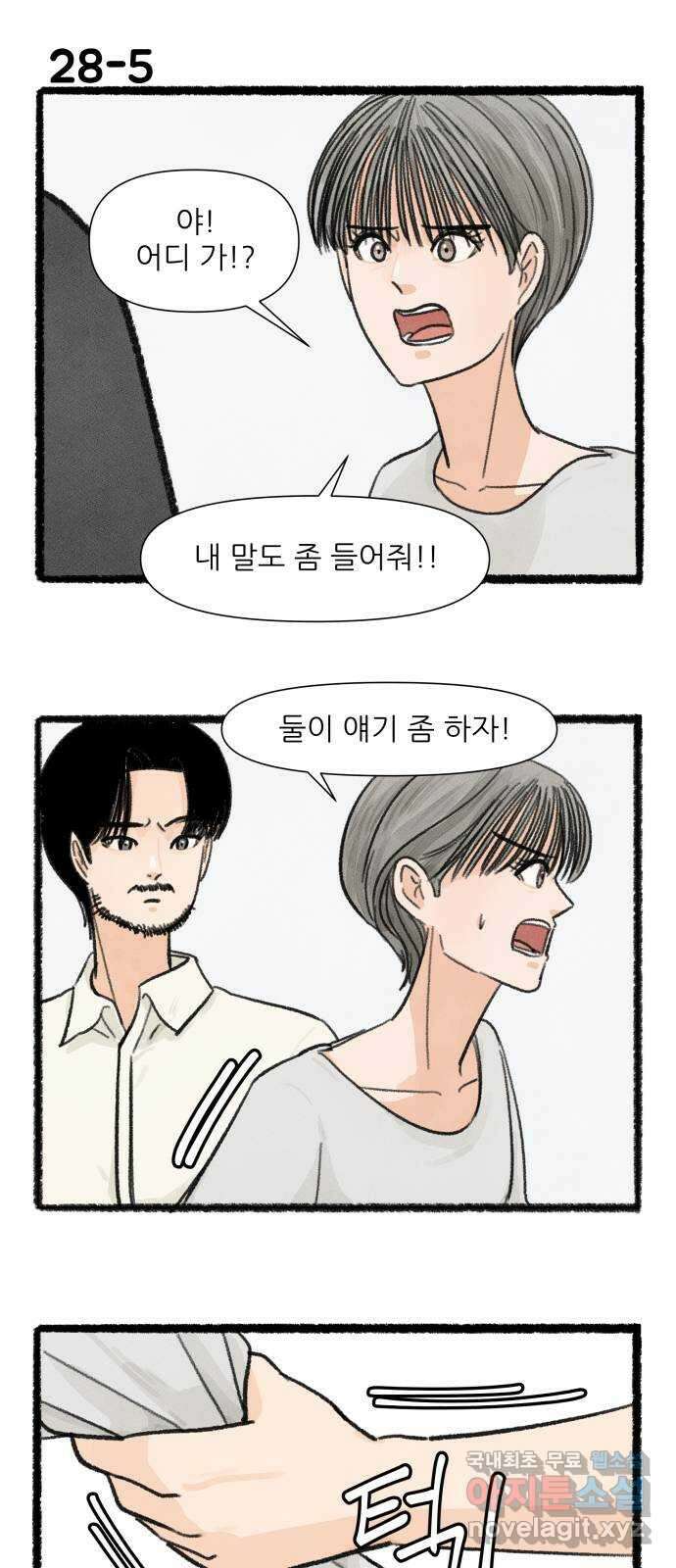 우리의 연애일지 28화 8