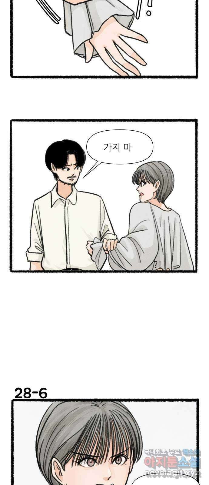 우리의 연애일지 28화 9