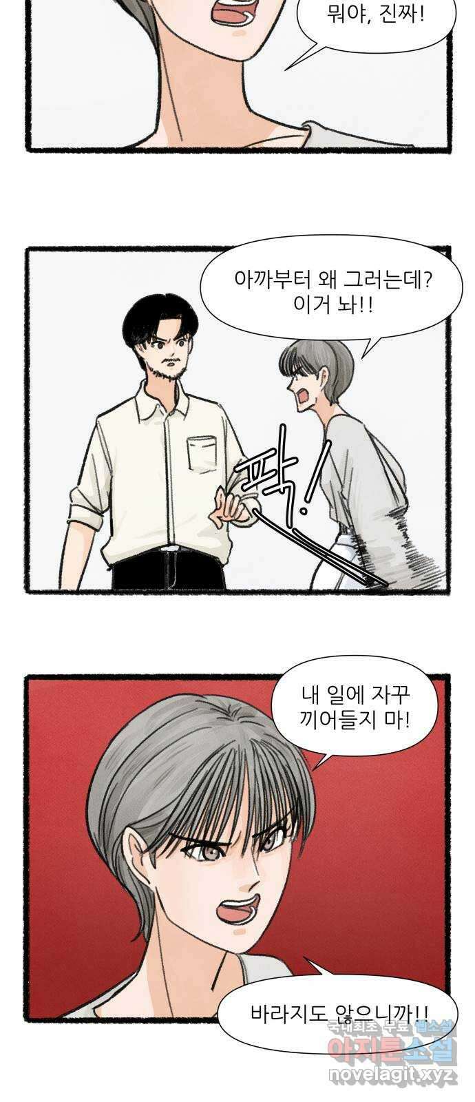 우리의 연애일지 28화 10