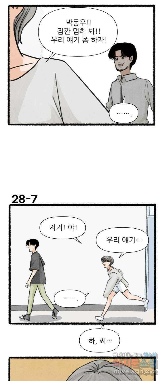 우리의 연애일지 28화 11