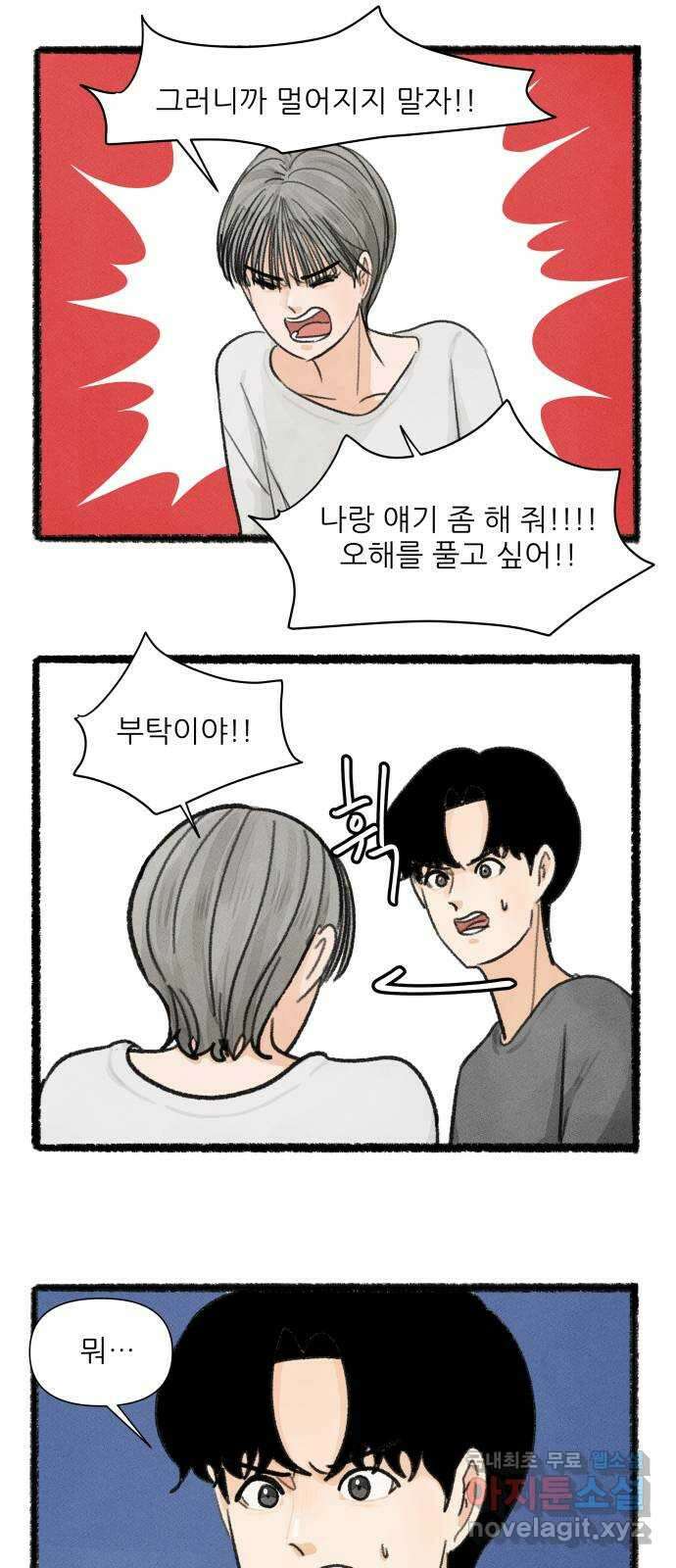 우리의 연애일지 28화 15