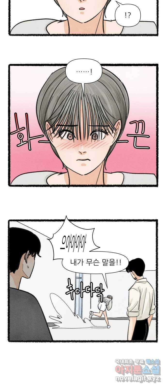 우리의 연애일지 28화 17