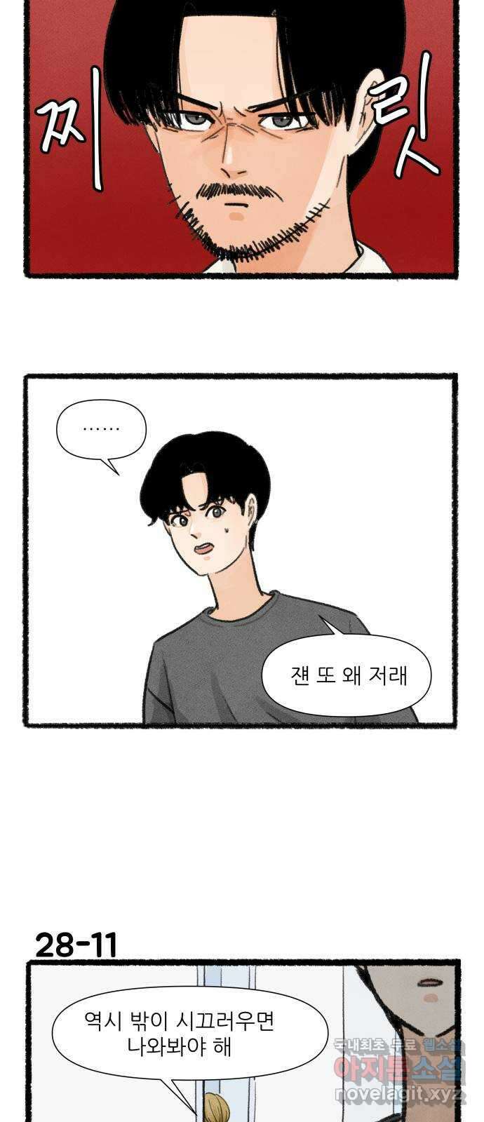 우리의 연애일지 28화 19