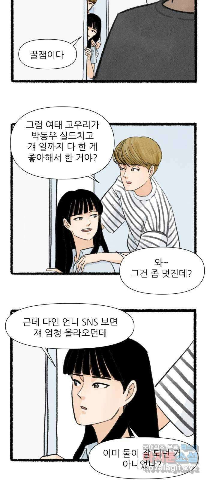 우리의 연애일지 28화 20